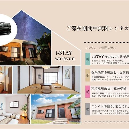I-Stay Warayun Ishigaki  Экстерьер фото
