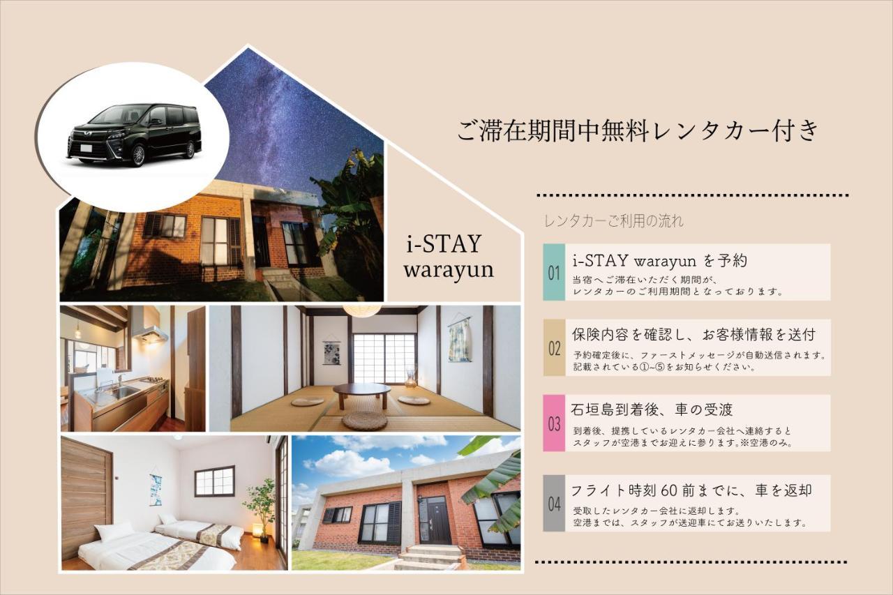 I-Stay Warayun Ishigaki  Экстерьер фото